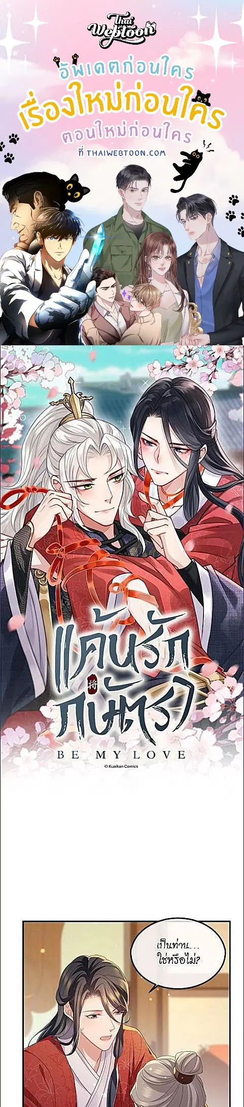 Enemy will be Slave ตอนที่ 37 หน้า 2