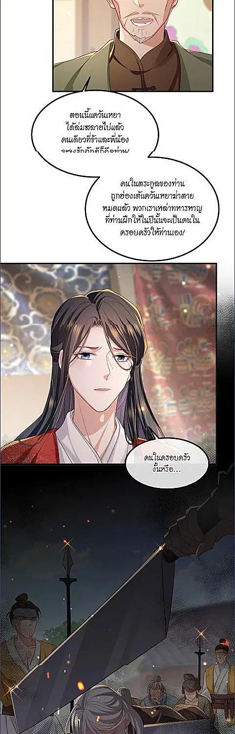 Enemy will be Slave ตอนที่ 37 หน้า 3