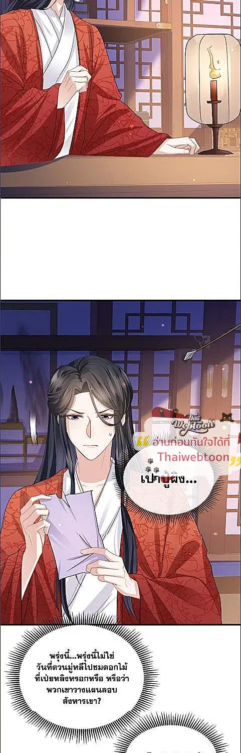 Enemy will be Slave ตอนที่ 38 หน้า 1