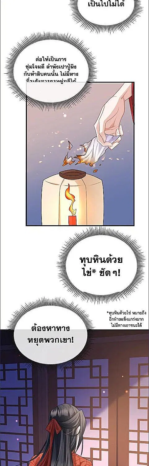 Enemy will be Slave ตอนที่ 38 หน้า 3