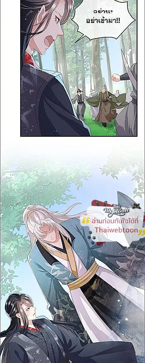 Enemy will be Slave ตอนที่ 39 หน้า 2