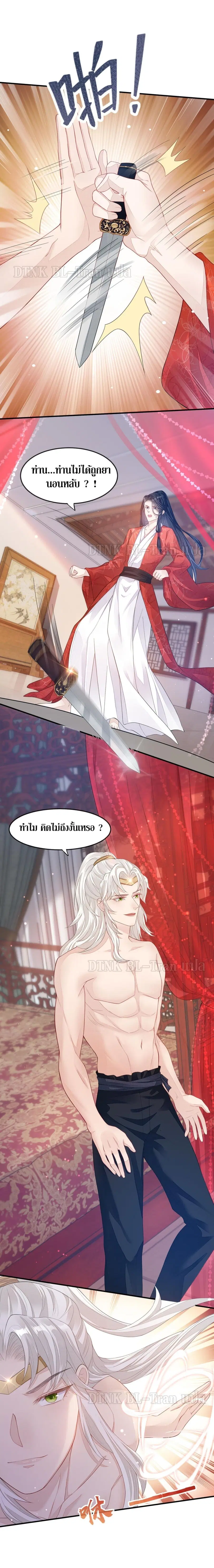 Enemy will be Slave ตอนที่ 4 หน้า 2