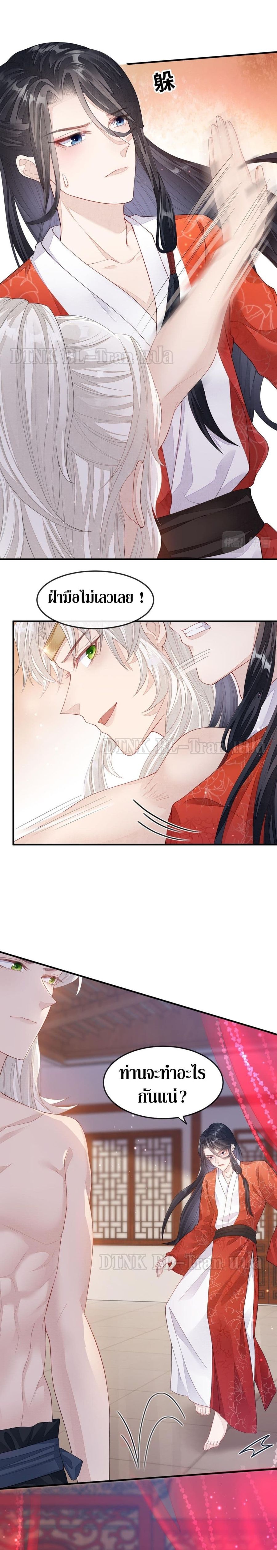 Enemy will be Slave ตอนที่ 4 หน้า 3