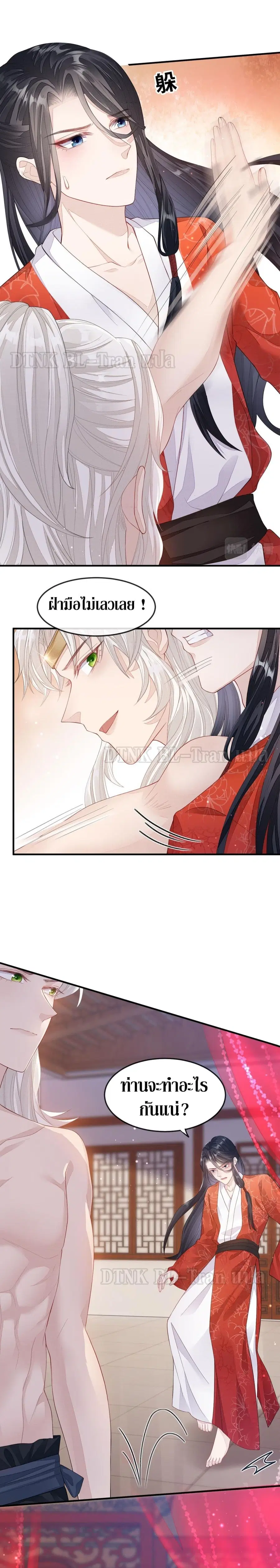 Enemy will be Slave ตอนที่ 4 หน้า 3
