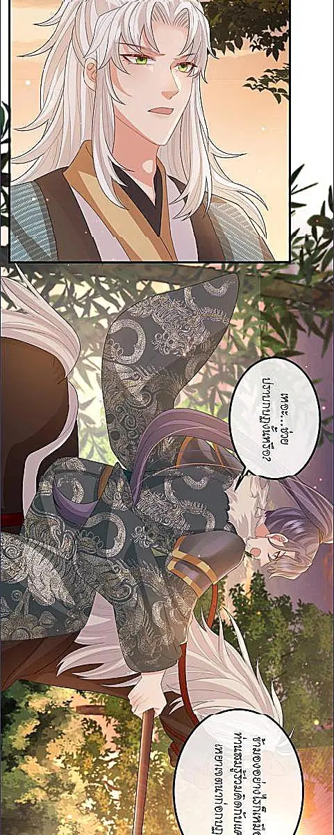 Enemy will be Slave ตอนที่ 40 หน้า 1