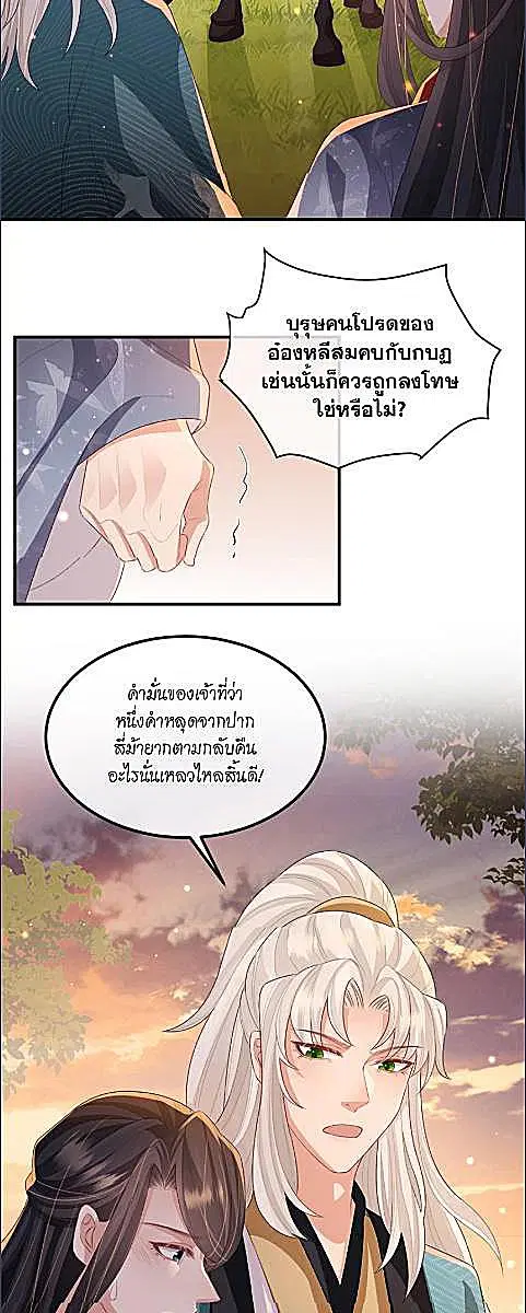 Enemy will be Slave ตอนที่ 40 หน้า 3