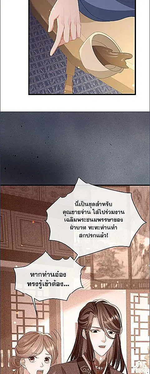 Enemy will be Slave ตอนที่ 41 หน้า 1