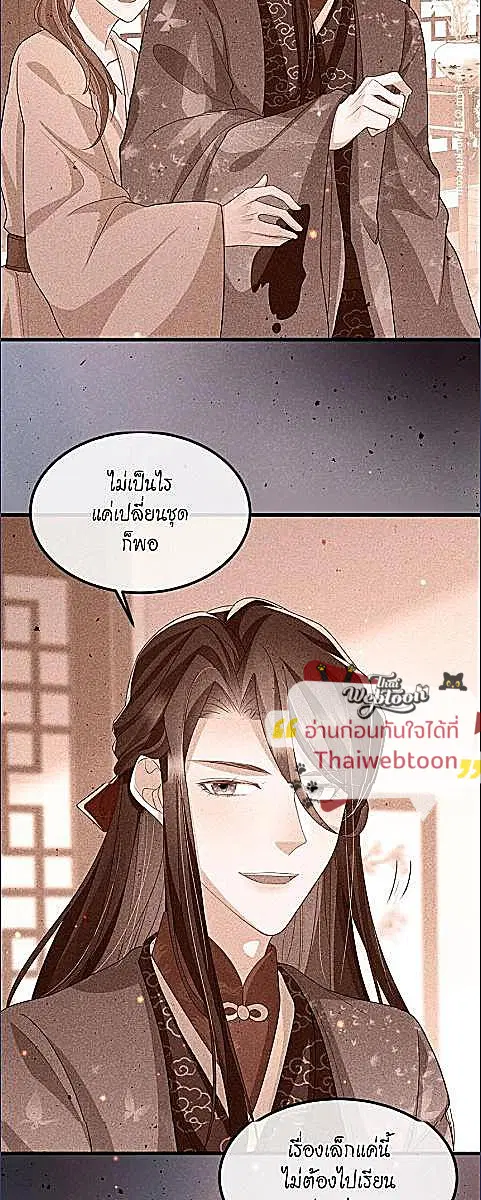 Enemy will be Slave ตอนที่ 41 หน้า 2