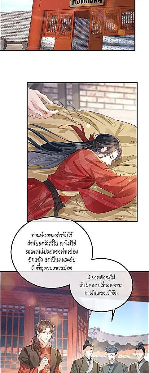 Enemy will be Slave ตอนที่ 42 หน้า 1