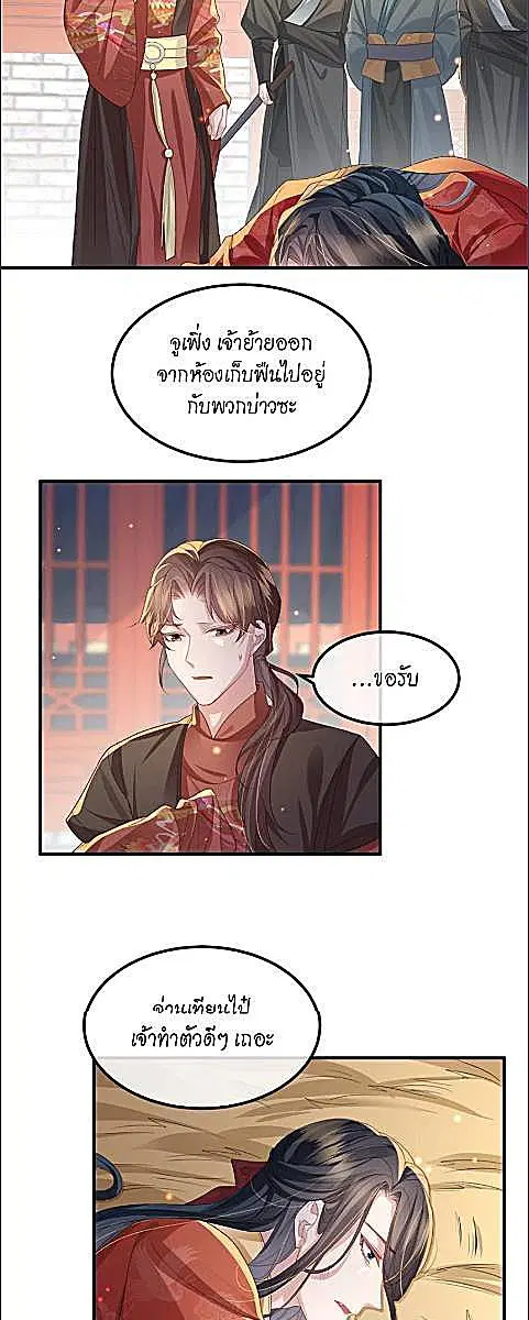 Enemy will be Slave ตอนที่ 42 หน้า 2