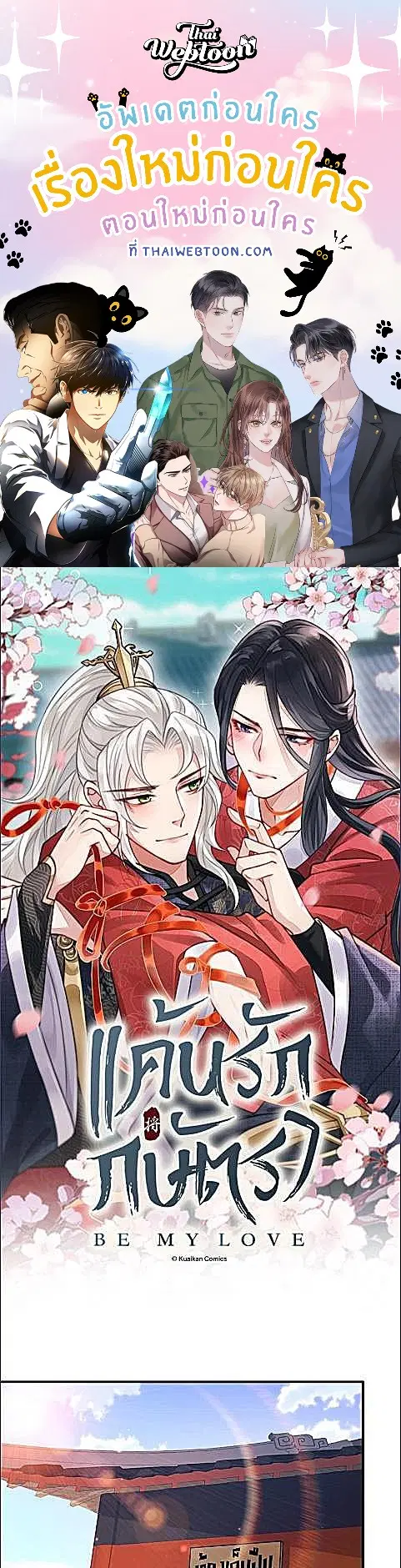Enemy will be Slave ตอนที่ 42 หน้า 3
