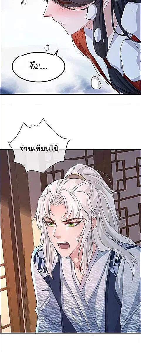 Enemy will be Slave ตอนที่ 43 หน้า 1