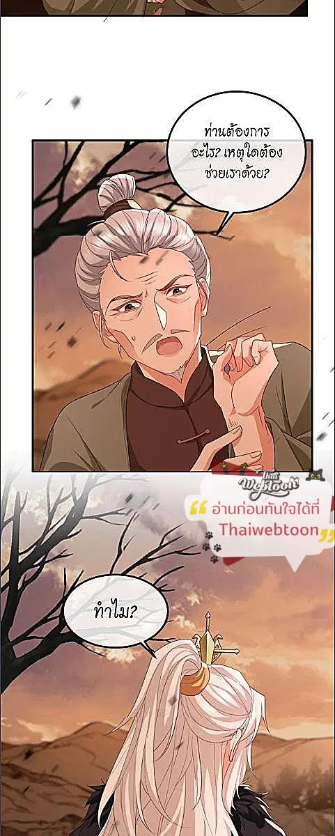 Enemy will be Slave ตอนที่ 44 หน้า 1