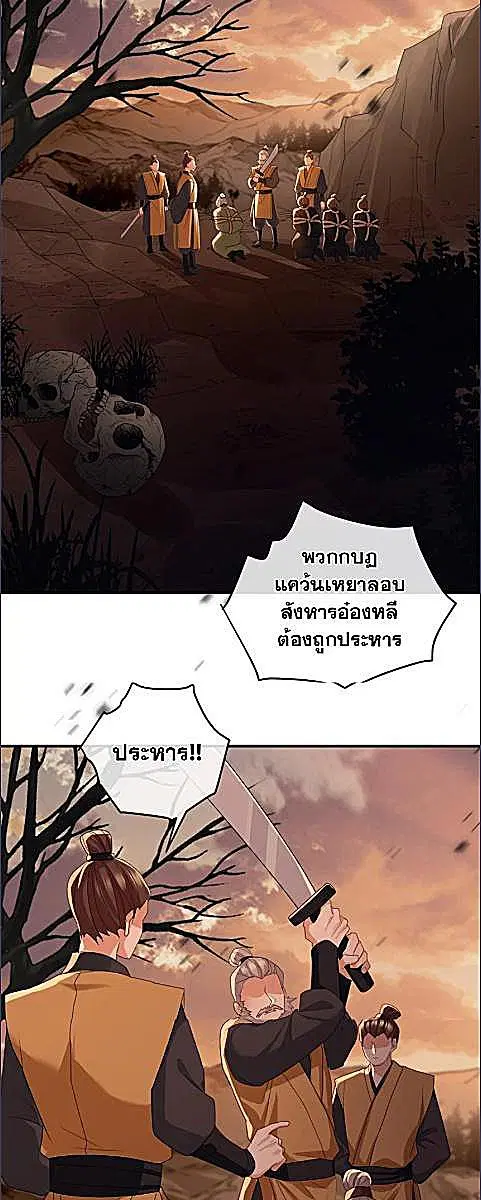 Enemy will be Slave ตอนที่ 44 หน้า 3