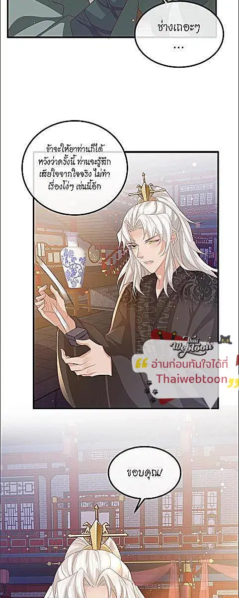 Enemy will be Slave ตอนที่ 45 หน้า 1