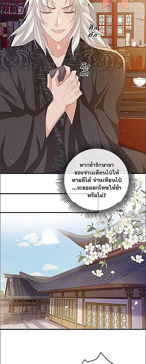 Enemy will be Slave ตอนที่ 45 หน้า 3