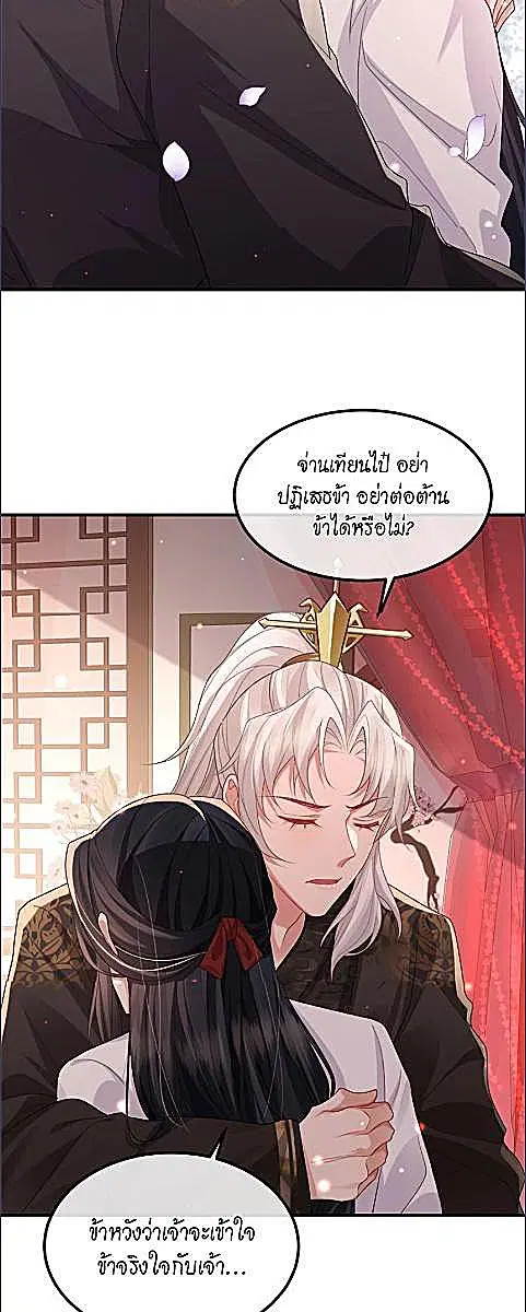 Enemy will be Slave ตอนที่ 46 หน้า 2