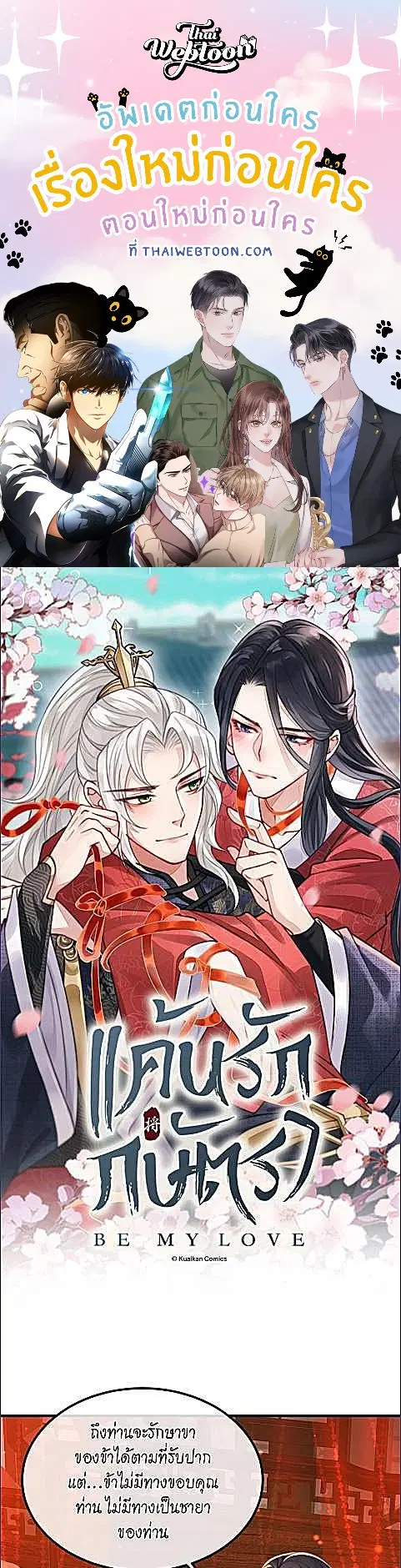 Enemy will be Slave ตอนที่ 46 หน้า 3