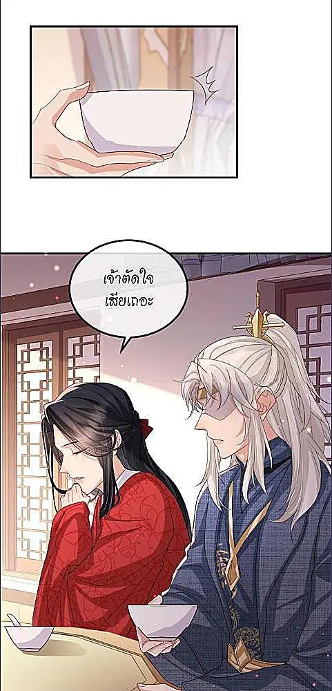Enemy will be Slave ตอนที่ 47 หน้า 2