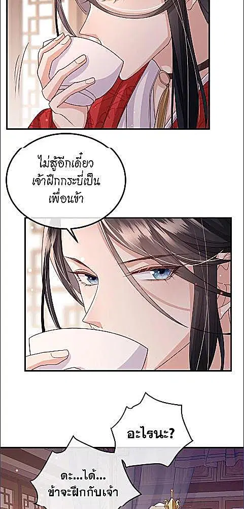 Enemy will be Slave ตอนที่ 47 หน้า 3