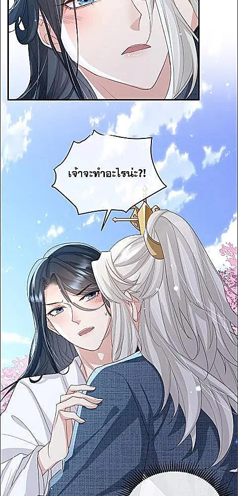 Enemy will be Slave ตอนที่ 48 หน้า 3