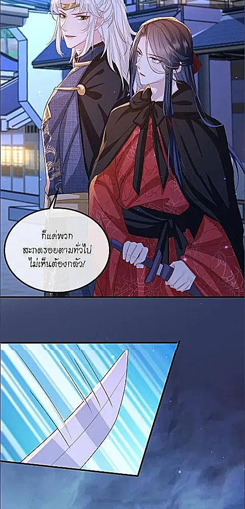 Enemy will be Slave ตอนที่ 49 หน้า 2