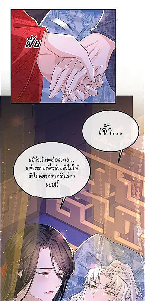 Enemy will be Slave ตอนที่ 50 หน้า 2