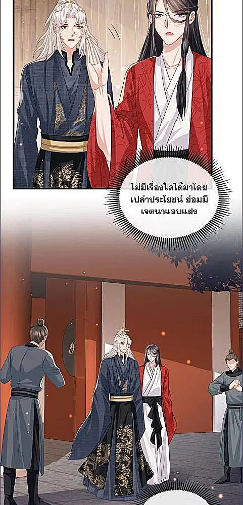 Enemy will be Slave ตอนที่ 51 หน้า 1