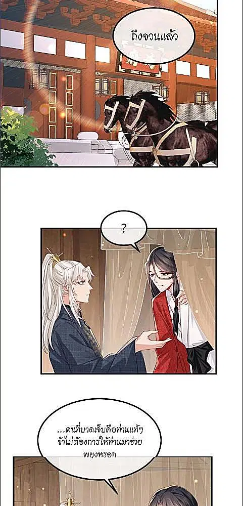 Enemy will be Slave ตอนที่ 51 หน้า 3