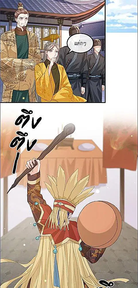 Enemy will be Slave ตอนที่ 52 หน้า 2