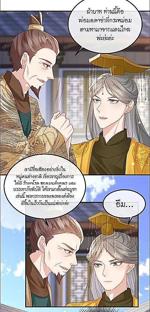 Enemy will be Slave ตอนที่ 52 หน้า 3