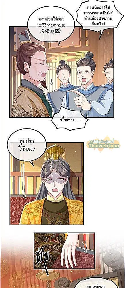 Enemy will be Slave ตอนที่ 53 หน้า 1