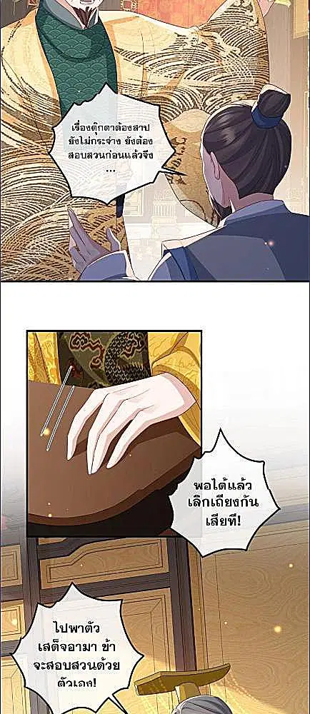 Enemy will be Slave ตอนที่ 53 หน้า 3
