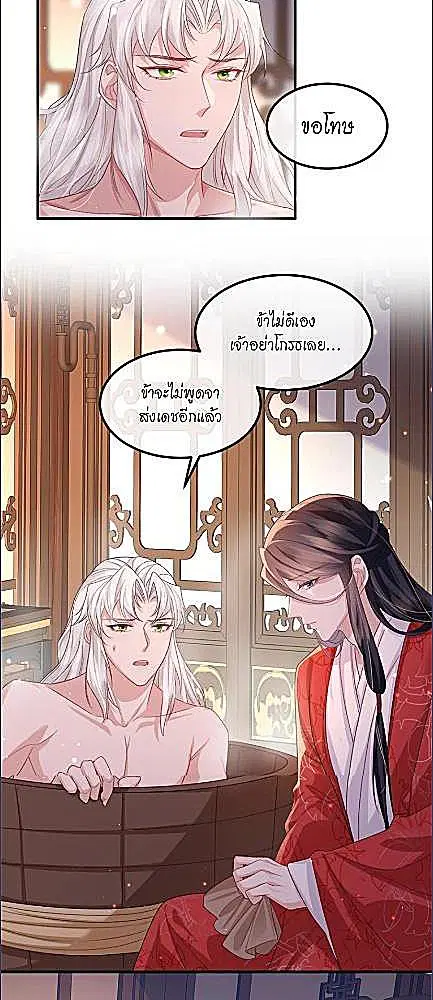 Enemy will be Slave ตอนที่ 54 หน้า 1