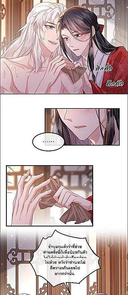 Enemy will be Slave ตอนที่ 54 หน้า 2