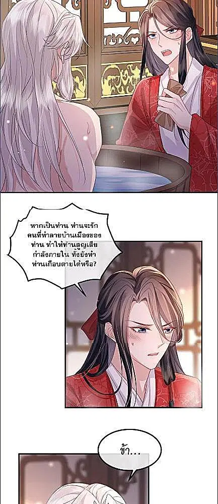 Enemy will be Slave ตอนที่ 54 หน้า 3