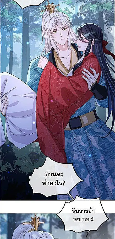 Enemy will be Slave ตอนที่ 55 หน้า 1