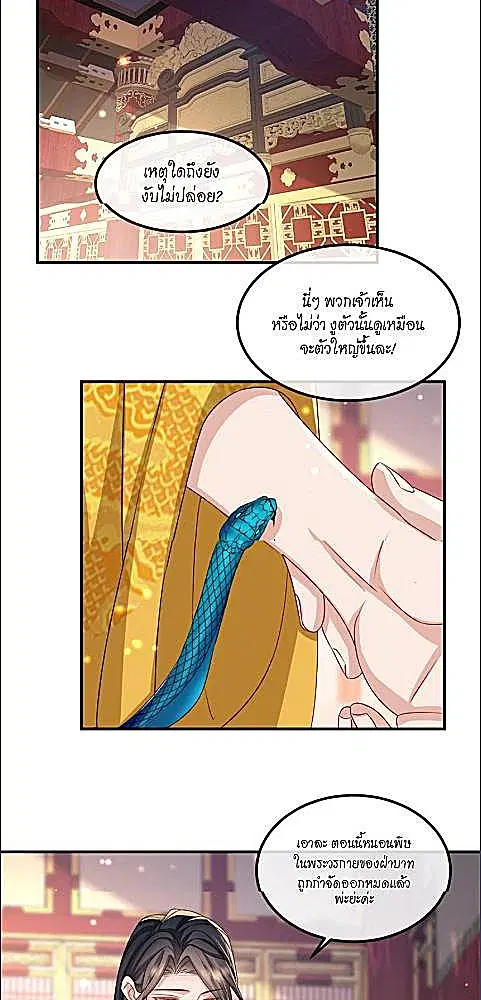 Enemy will be Slave ตอนที่ 56 หน้า 1
