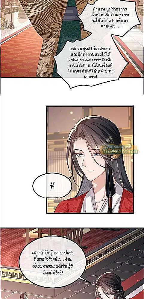 Enemy will be Slave ตอนที่ 56 หน้า 2