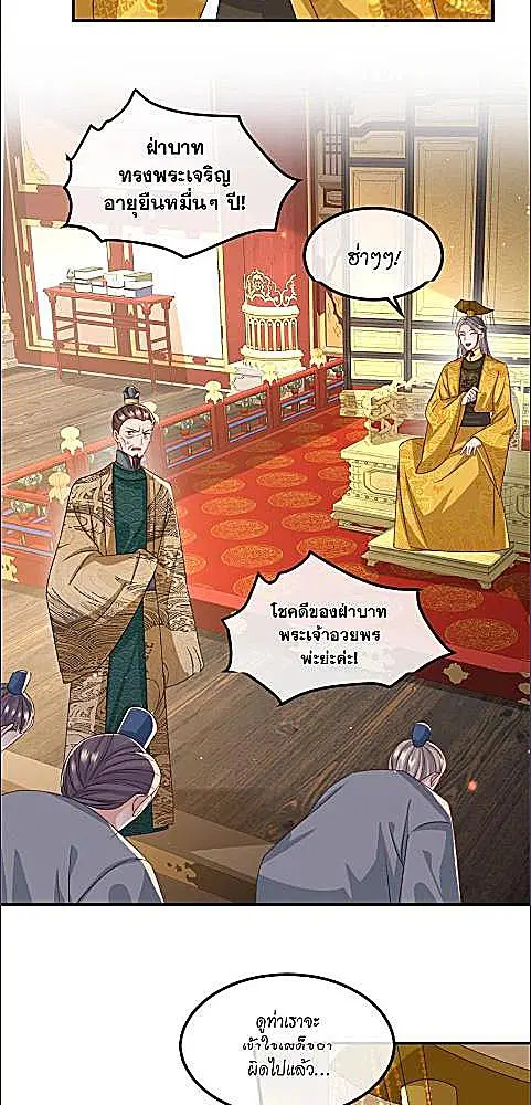 Enemy will be Slave ตอนที่ 56 หน้า 3