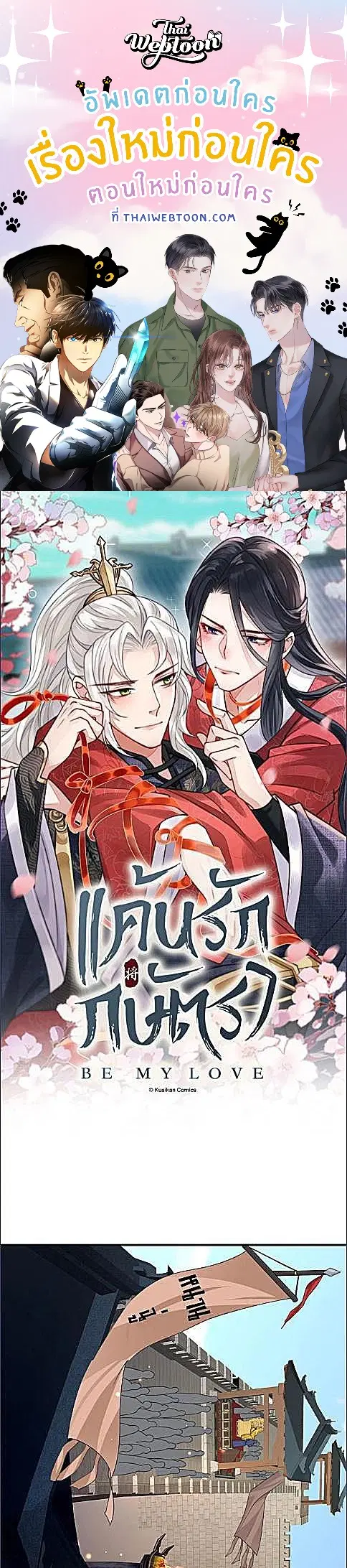 Enemy will be Slave ตอนที่ 57 หน้า 1