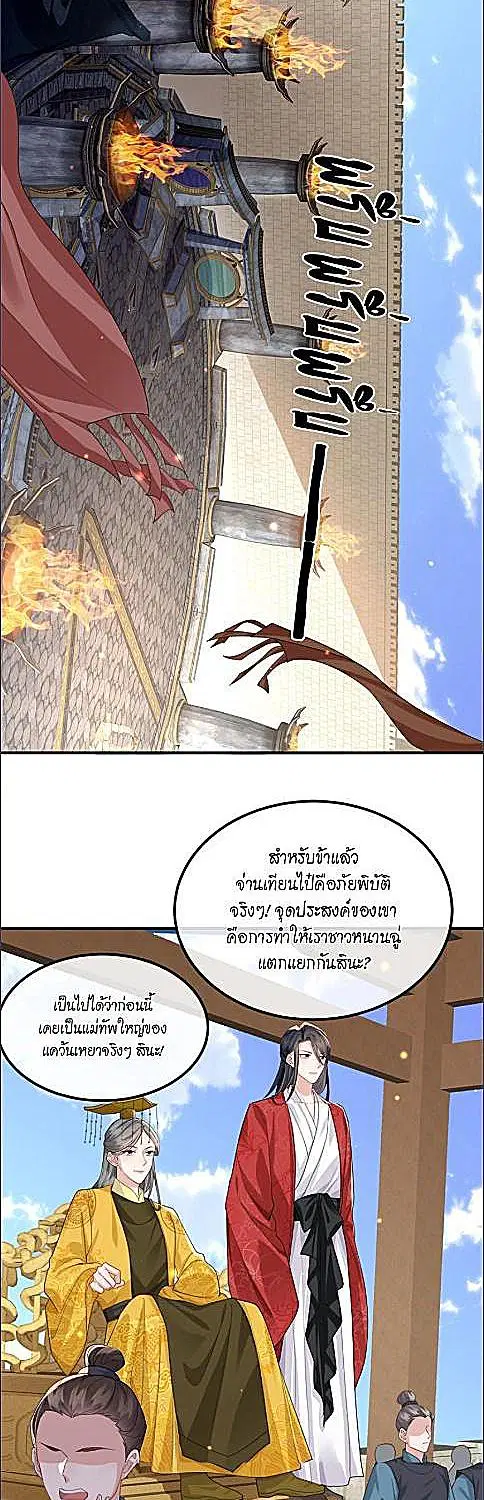 Enemy will be Slave ตอนที่ 57 หน้า 2