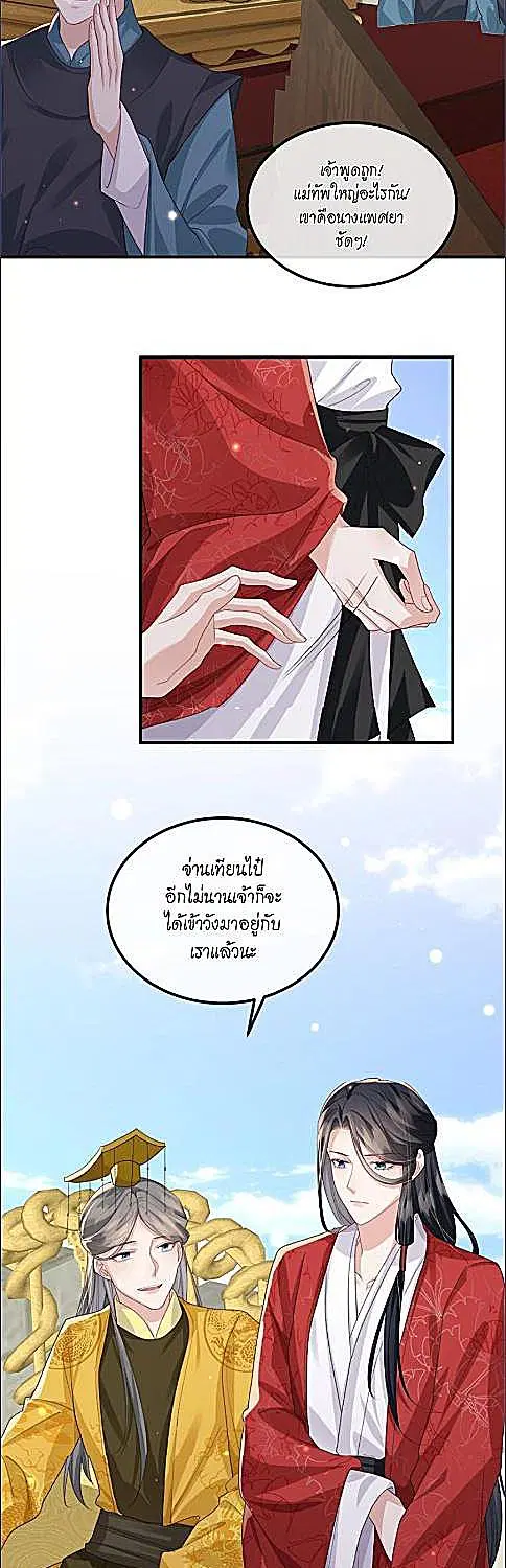 Enemy will be Slave ตอนที่ 57 หน้า 3