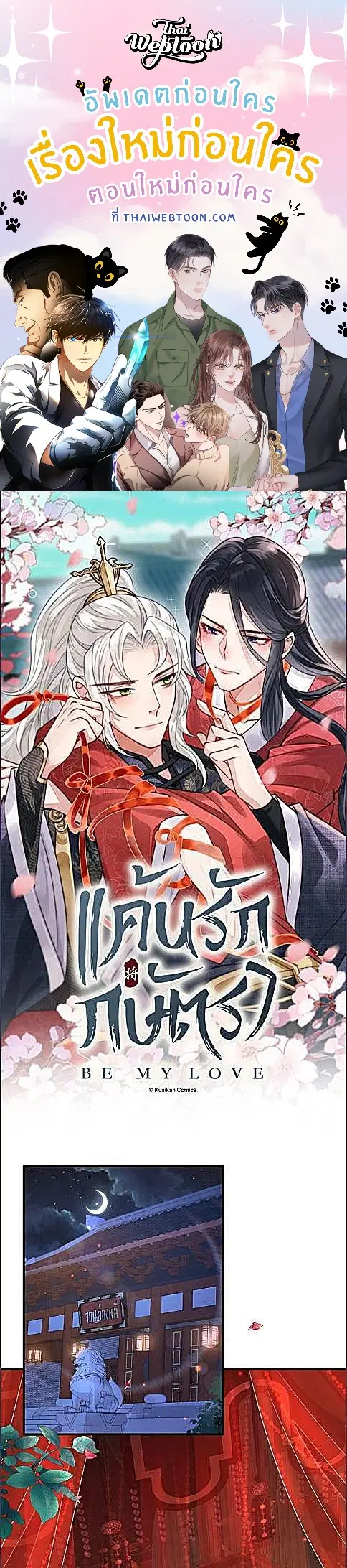 Enemy will be Slave ตอนที่ 58 หน้า 1
