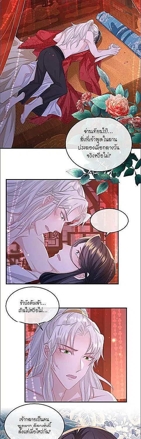 Enemy will be Slave ตอนที่ 58 หน้า 2