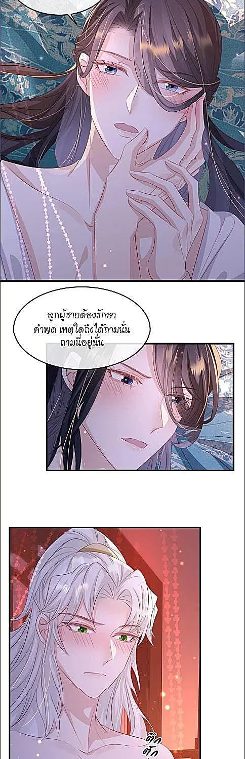 Enemy will be Slave ตอนที่ 58 หน้า 3