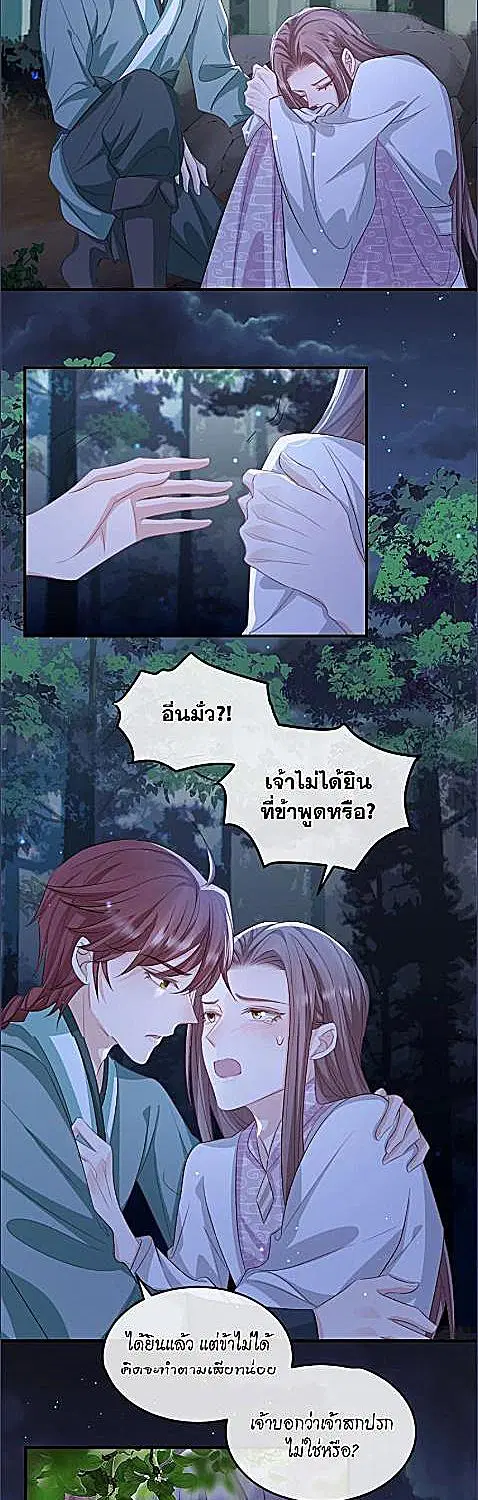 Enemy will be Slave ตอนที่ 59 หน้า 2
