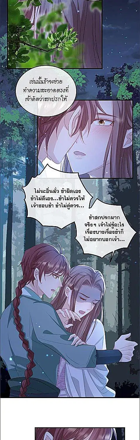 Enemy will be Slave ตอนที่ 59 หน้า 3
