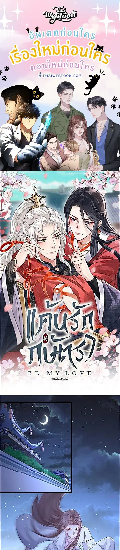 Enemy will be Slave ตอนที่ 60 หน้า 1