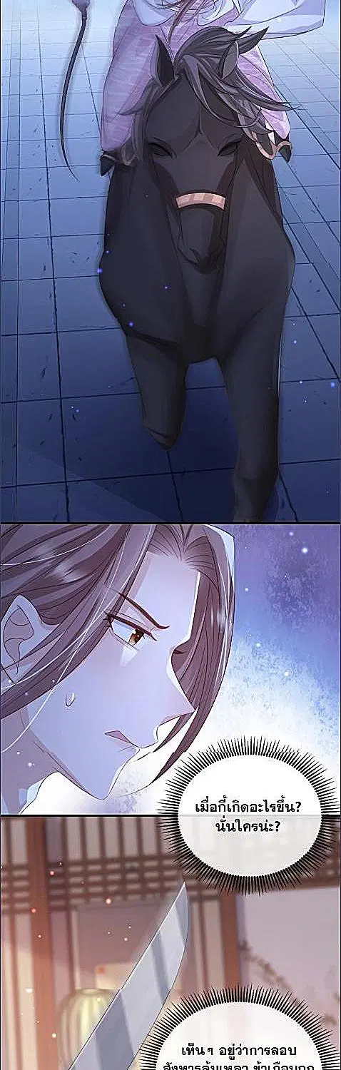 Enemy will be Slave ตอนที่ 60 หน้า 2